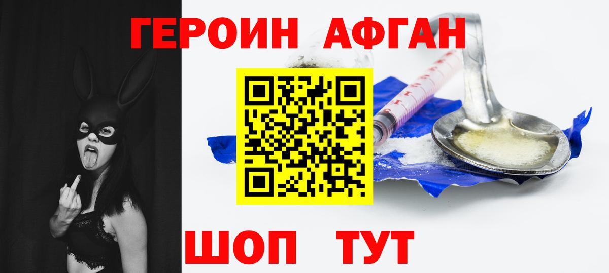 ГЕРОИН  Героин Heroin  Вход с VPN  Сосновый Бор 
