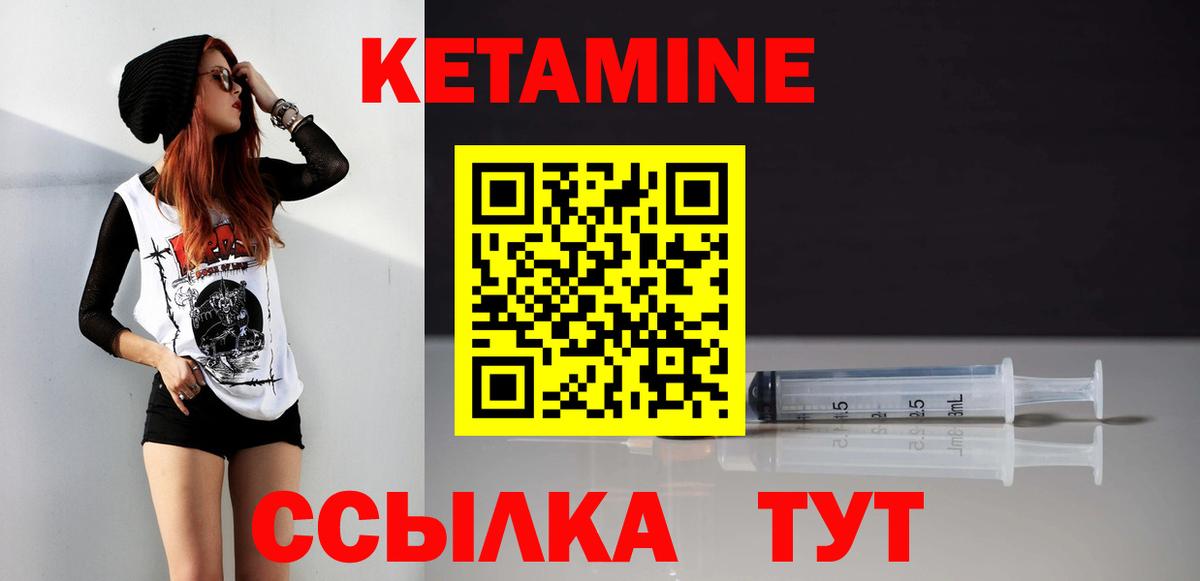 КЕТАМИН ketamine Сосновый Бор