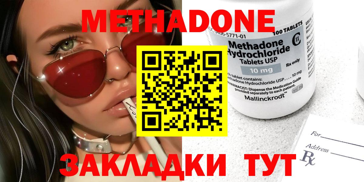 Метадон белоснежный  Вход с VPN  Сосновый Бор  МЕТАДОН methadone 