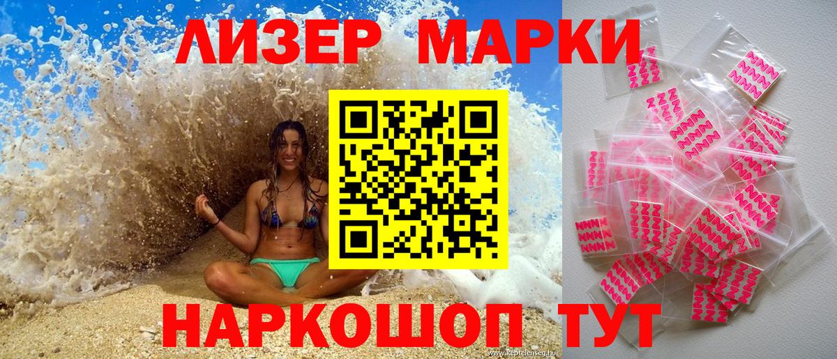 Марки 25I-NBOMe 1,5мг Сосновый Бор